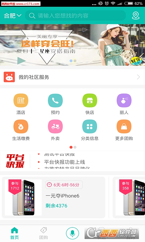 91淘帮办(柳河生活通)app 截图4