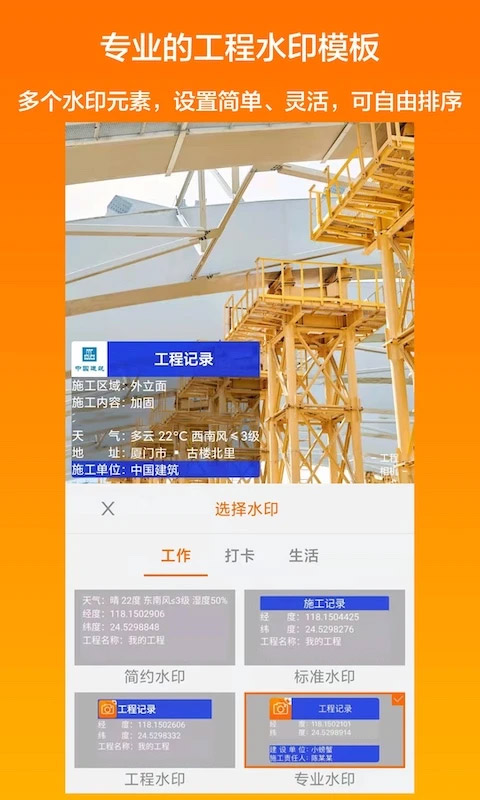 工程相机 截图5