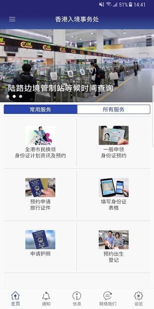 香港入境处app下载 截图4