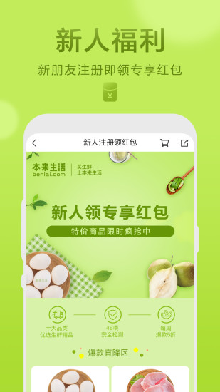 本来生活app 截图1