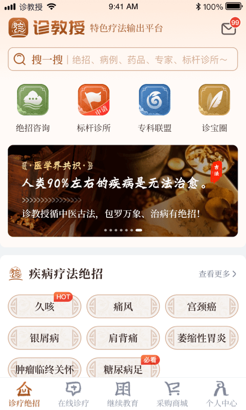 诊教授客户端 截图1