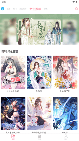 绵羊漫画最新版app 截图5