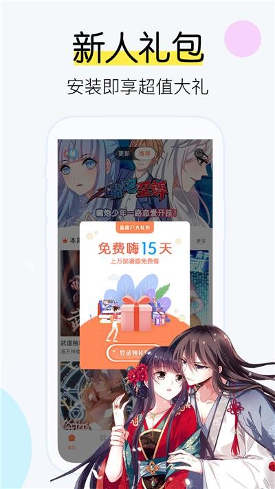 爱飒漫画免费阅读 截图1