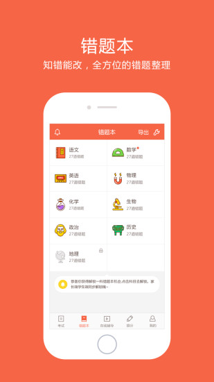 好分数在线登录 截图3