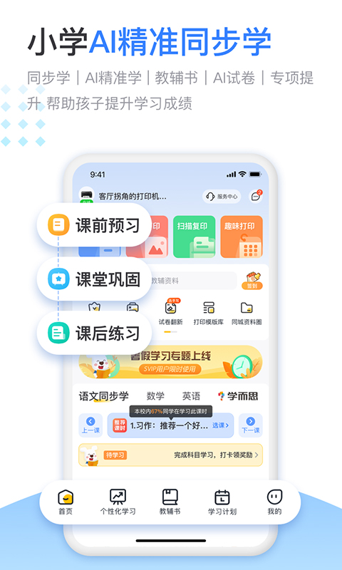 小白学习盒子app(改名小白学习打印) 截图2