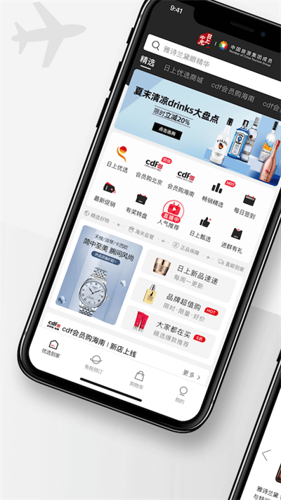 中免日上旅购app 截图4