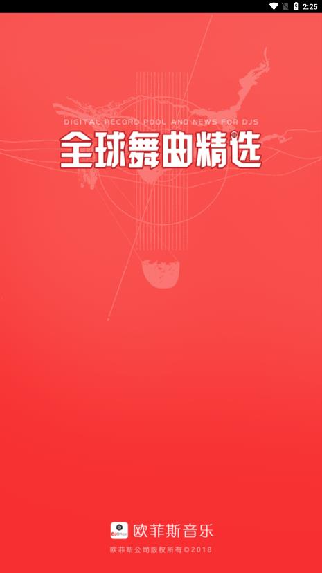 DJOffice音乐网app 截图1