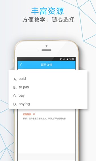 我的课app 截图2