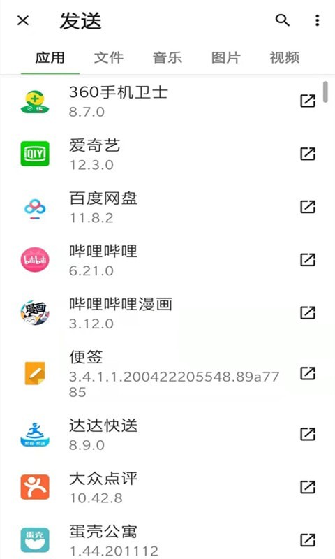 手机克隆传输app 截图1