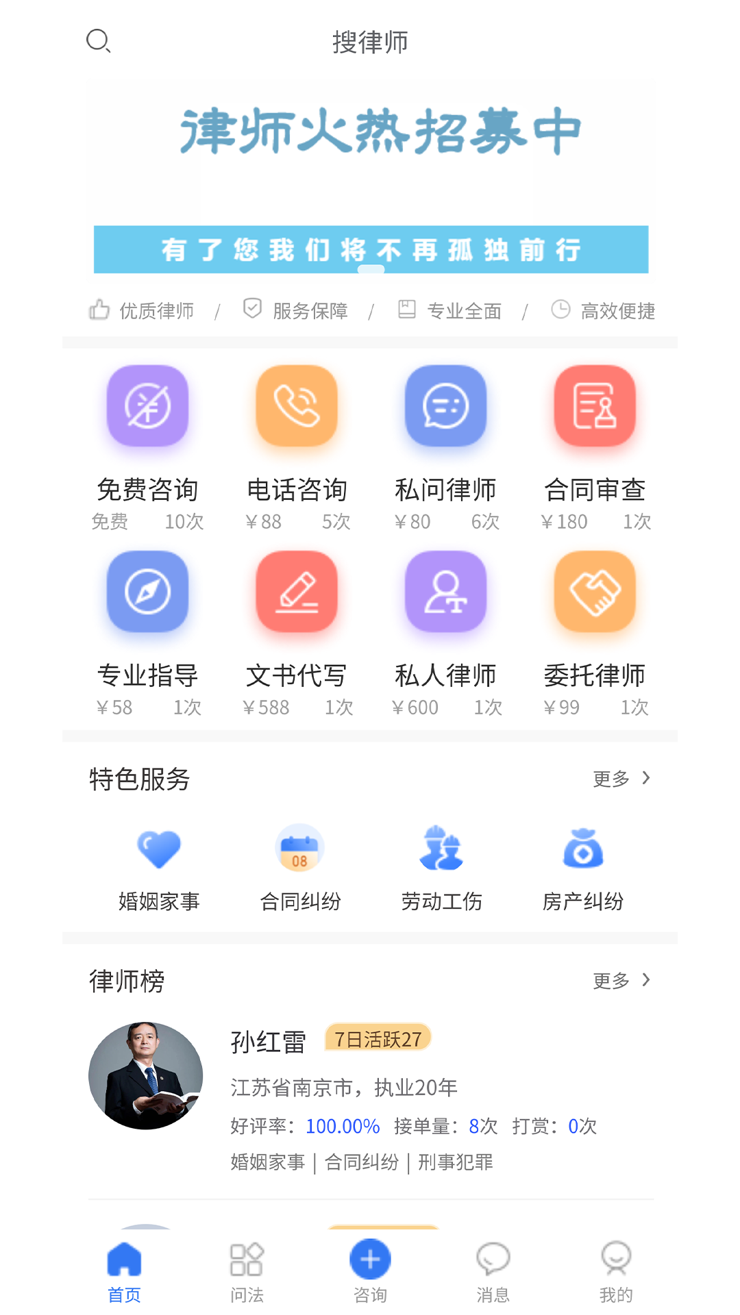 搜律师app 1.0.0 截图4