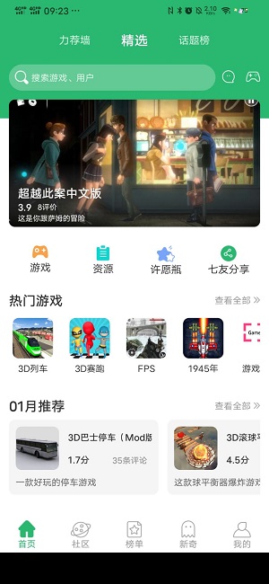 7c助手安卓版 截图3