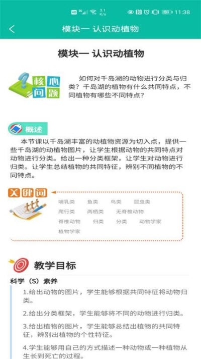 开物学堂 截图1