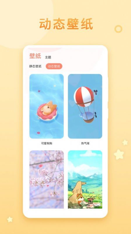 乃糖壁纸app 截图1