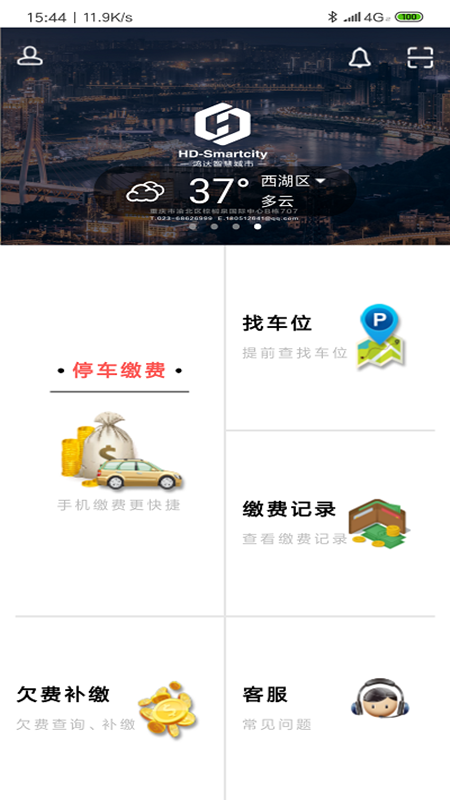 鸿达好泊车 截图1