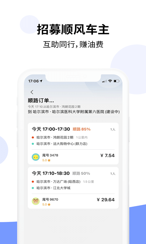 乐拼车主 截图3