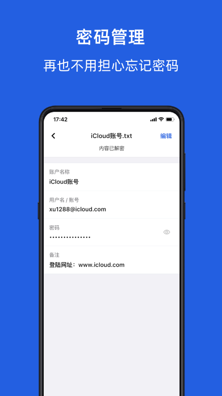 KeyPod数字保险箱 截图1