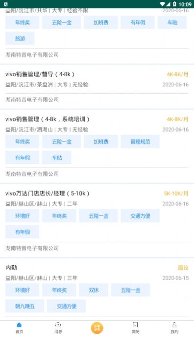 益阳招聘通APP 截图3