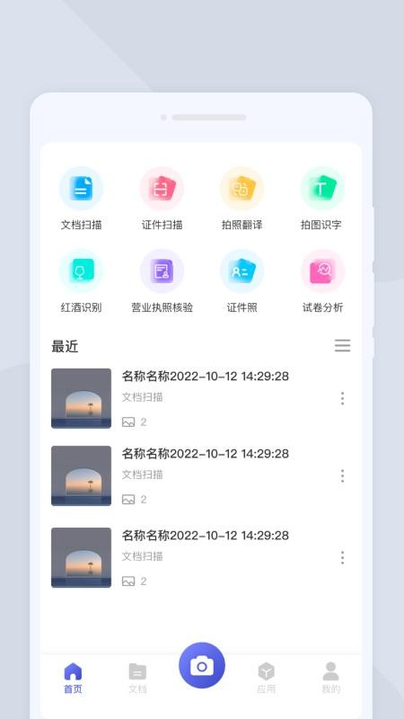 系统扫描王软件 截图1