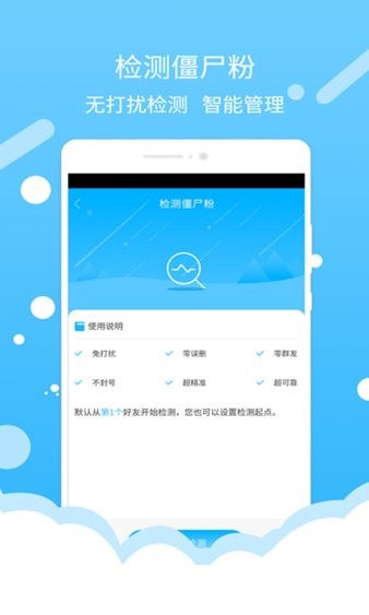 微信加好友软件app 截图1