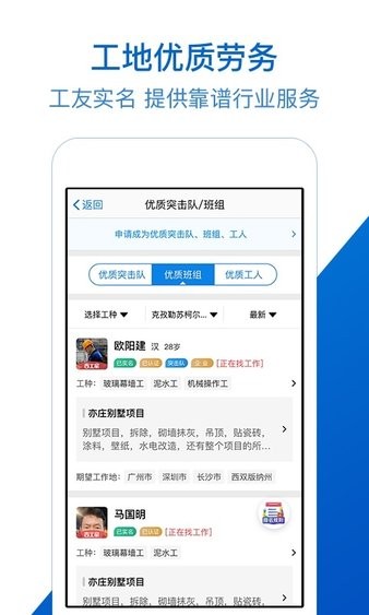 工地招工app 1