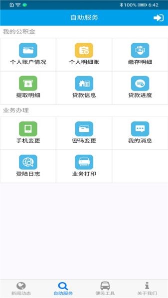 雅安公积金app 截图3