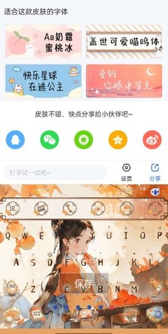 讯飞输入法小米版 截图1