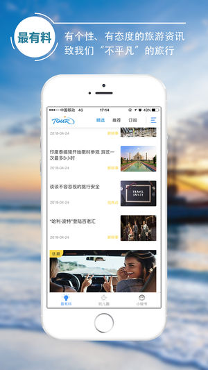 旅游+ 截图2