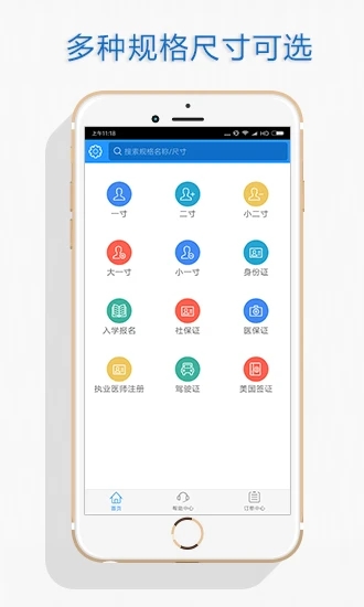 证照拍app免费版(改名为证件照) 截图4