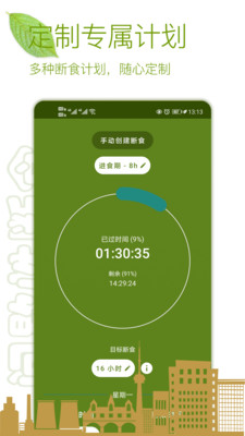 间歇性断食app 截图3