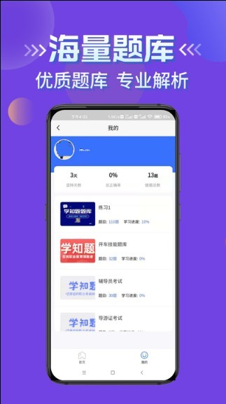 学知题题库app 截图3