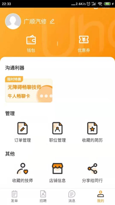 优活商家版 截图2