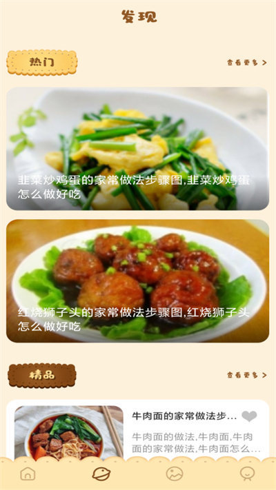 可口的菜谱app v1.5 安卓版 截图3