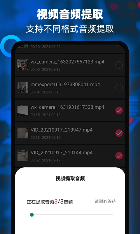 音频提取器编辑器 截图1