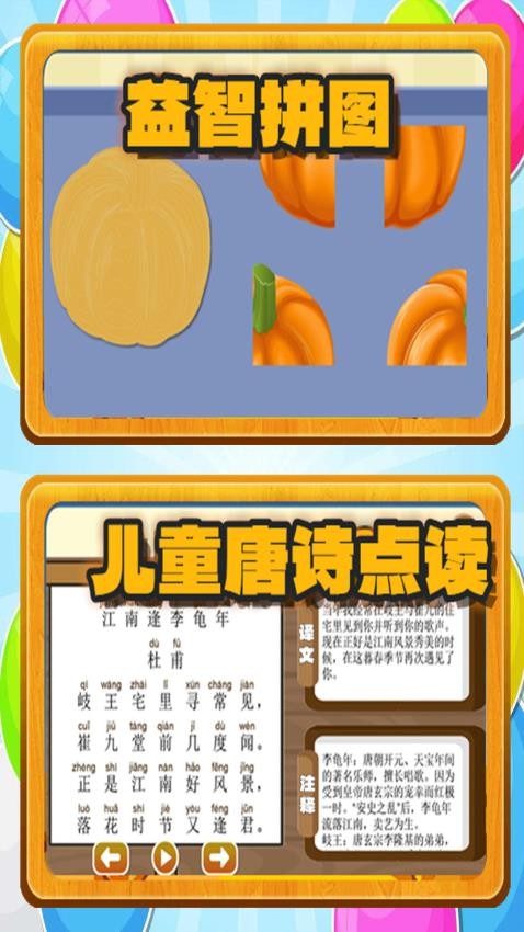 乐乐认颜色app 截图2