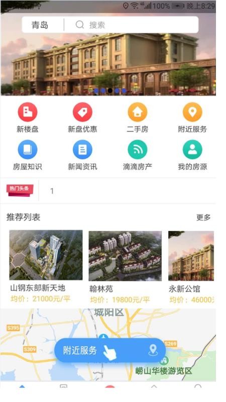 章鱼地产 截图2