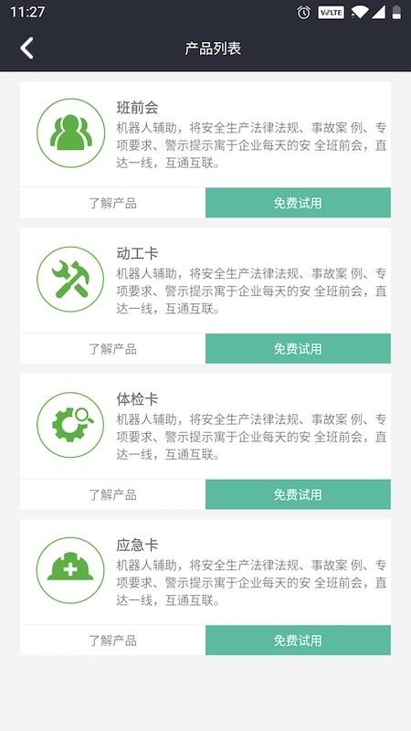 润吧云企业版app 截图2