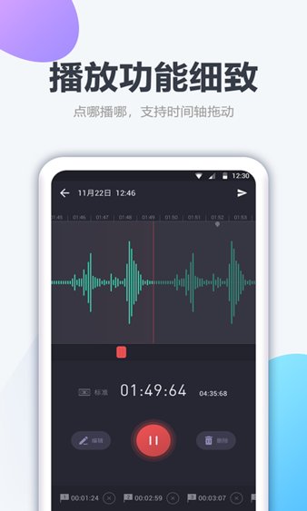 录音器app 截图3