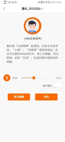 配音超人 截图1