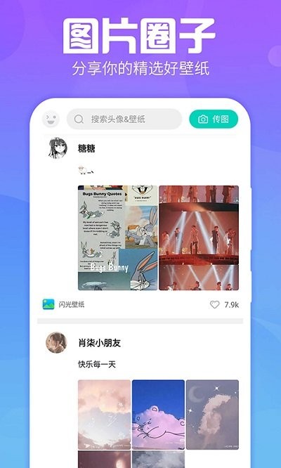 魔幻墙纸软件 截图3