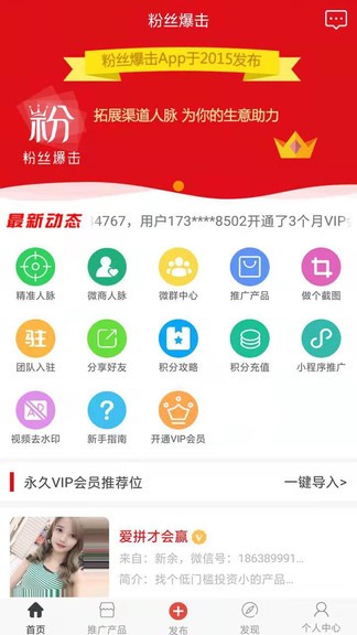 粉丝爆击软件 截图1