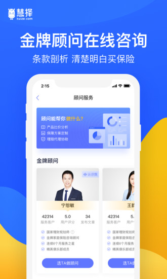 慧择保险最新版本 截图1