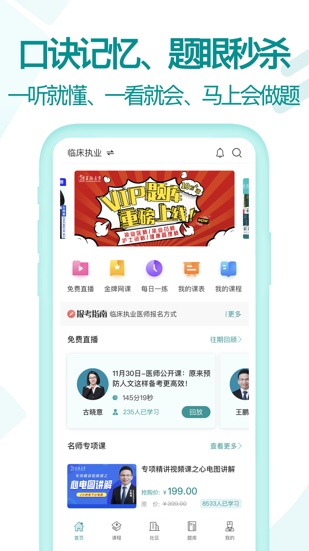 王派医学 截图2