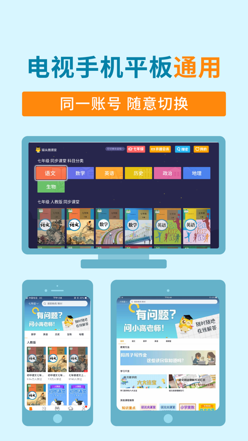 K12猫头鹰课堂app 截图3