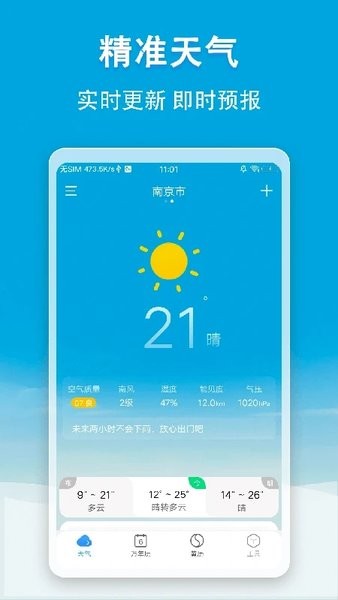 小云天气无广告 截图1