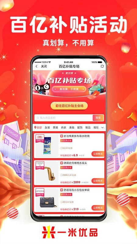 一米优品app