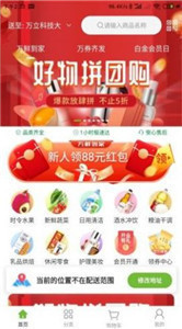 万鲜到家app 截图1