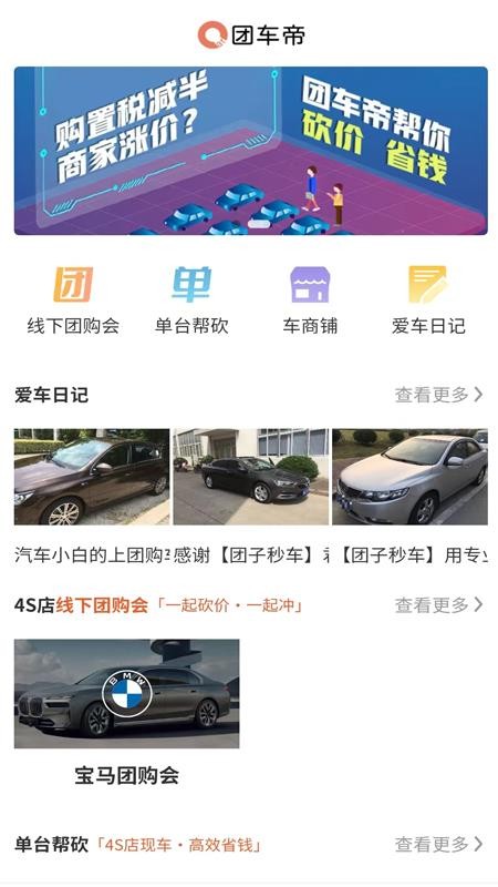 团车帝手机版 截图4