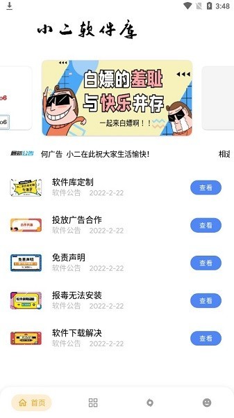 小二软件库app最新版 截图1