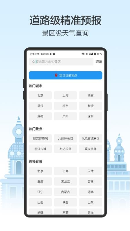 天气预通 截图2