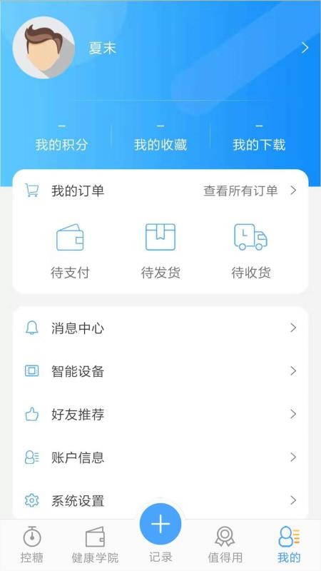 优唐医生app 截图3